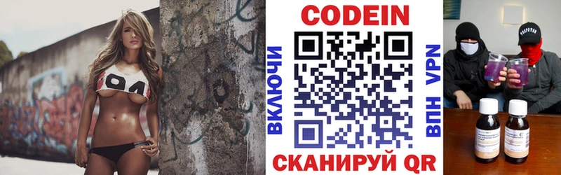 Codein напиток Lean (лин)  Коммунар 
